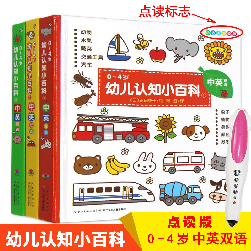 幼儿认知小百科中英双语小达人点读笔官网版刷具包左不攻游戏力核