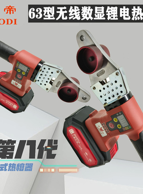 宝帝63型数显锂电热熔机PPR调温无线热熔器充电式PE焊接水管水电