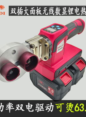 宝帝75型数显锂电热熔器PPR充电式无线热熔机PE水管无线63熔接器