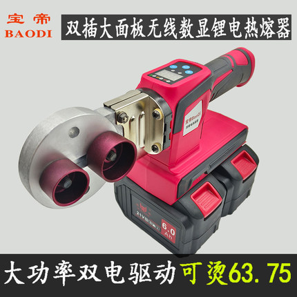宝帝75型数显锂电热熔器PPR充电式无线热熔机PE水管无线63熔接器