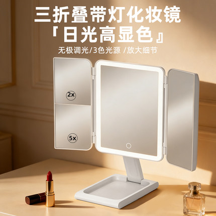 帝门特三折叠化妆镜台式led放大美妆镜桌面升降带灯镜子便携旅行