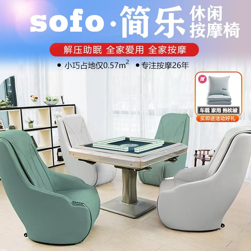Sofo小型按摩椅不占地移动方便