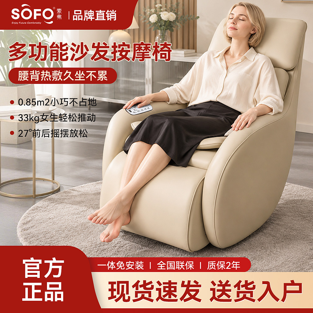 Sofo索弗按摩椅多功能家用懒人沙发椅久坐不累舒适放松休闲摇摇椅