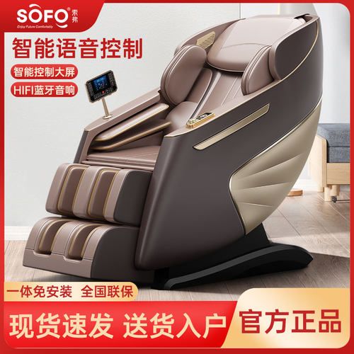 Sofo索弗多功能全身SL双导轨智能