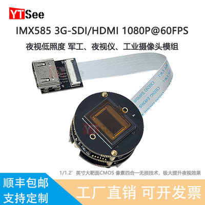 IMX5853G-SDI夜视仪无人机模组