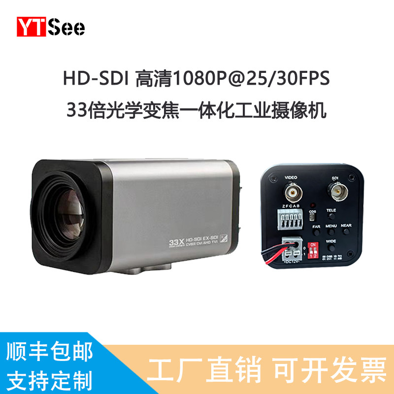33倍光学变焦高清监控HD-SDI摄像头一体化工业摄像机200万1080P