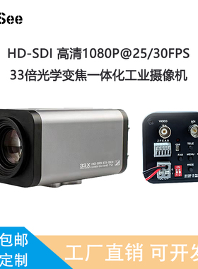33倍光学变焦高清监控HD-SDI摄像头一体化工业摄像机200万1080P