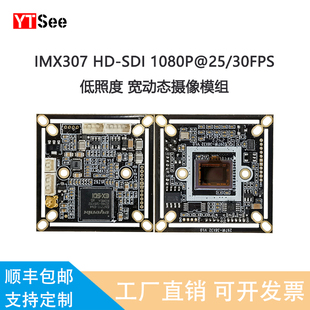 HD-SDI模组EN771T+IMX307高清宽动态1080P监控摄像头主板AHD/CVBS
