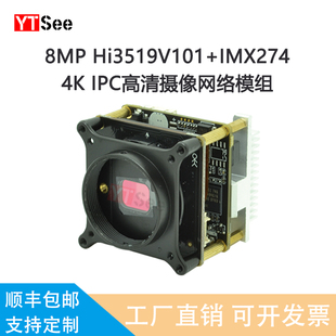 IMX274监控摄像机主板工业级 800万4K高清IPC网络模组Hi3519V101