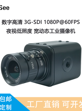 IMX385 1/2 1080P 3G-SDI/CVBS工业摄像机直播摄像头低照度宽动态
