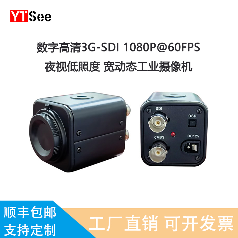 IMX3853D-SDI1080P60帧低照度