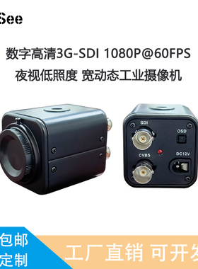 IMX385高清监控HD-SDI摄像机1080P60低照度工业相机低延时宽动态
