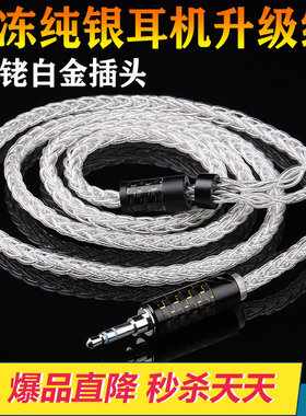 冷冻纯银升级线 仙女座im70 se846 w60 w80 0.78 mmcx 1964银黄鹂