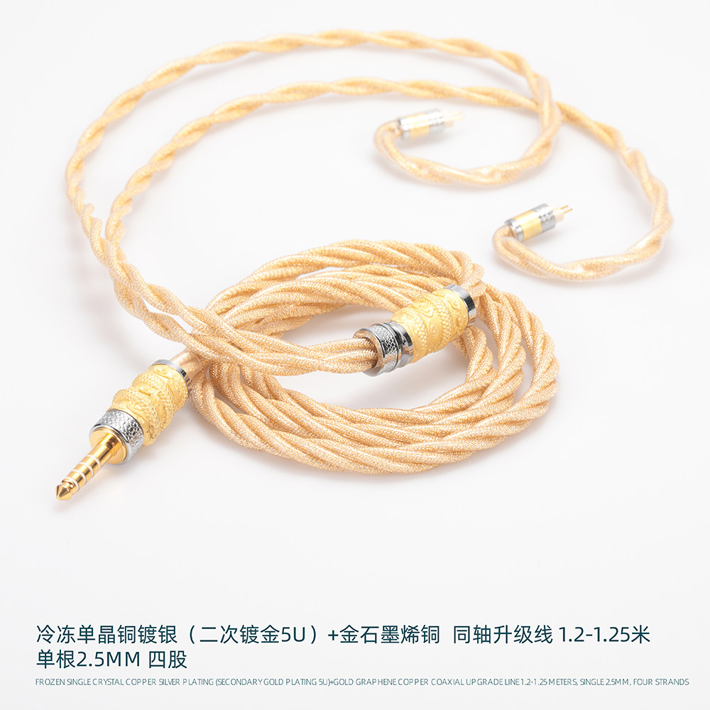 8N方芯冷冻单晶铜镀厚银(二次镀金5u)+金石墨烯铜4.4升级线帝王