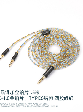 6N单晶铜+金铂片type6 耳机升级线 耳双3.5 t1 t5p MeZe99 hd580