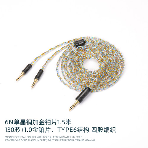 6N单晶铜+金铂片type6 耳机升级线 耳双3.5 t1 t5p MeZe99 hd580