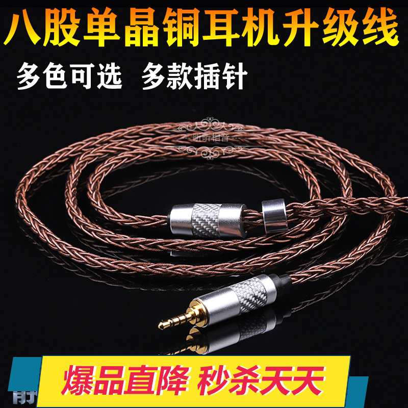 8股单晶铜se535 se846 ie80 a2dc qdc xpi mmcx 0.78耳机升级线