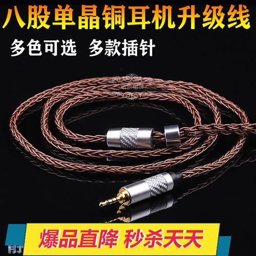 8股单晶铜se535 se846 ie80 a2dc qdc xpi mmcx 0.78耳机升级线