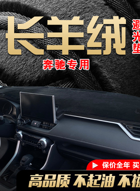 适用奔驰GLCL/C级E级GLB/GLA长绒中控遮阳改装防晒仪表台避光垫