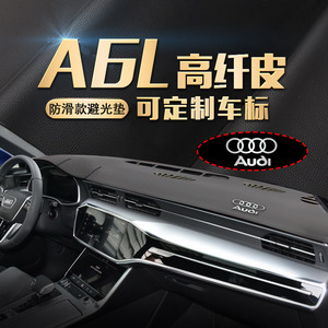 适用奥迪A6L仪表台避光垫A6内饰改装工作台A4L皮革遮阳中控防晒垫