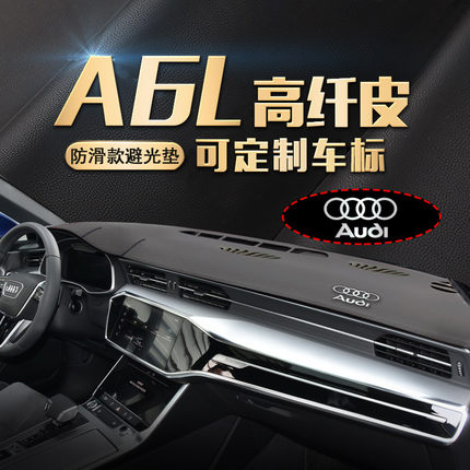 适用奥迪A6L仪表台避光垫A6内饰改装工作台A4L皮革遮阳中控防晒垫