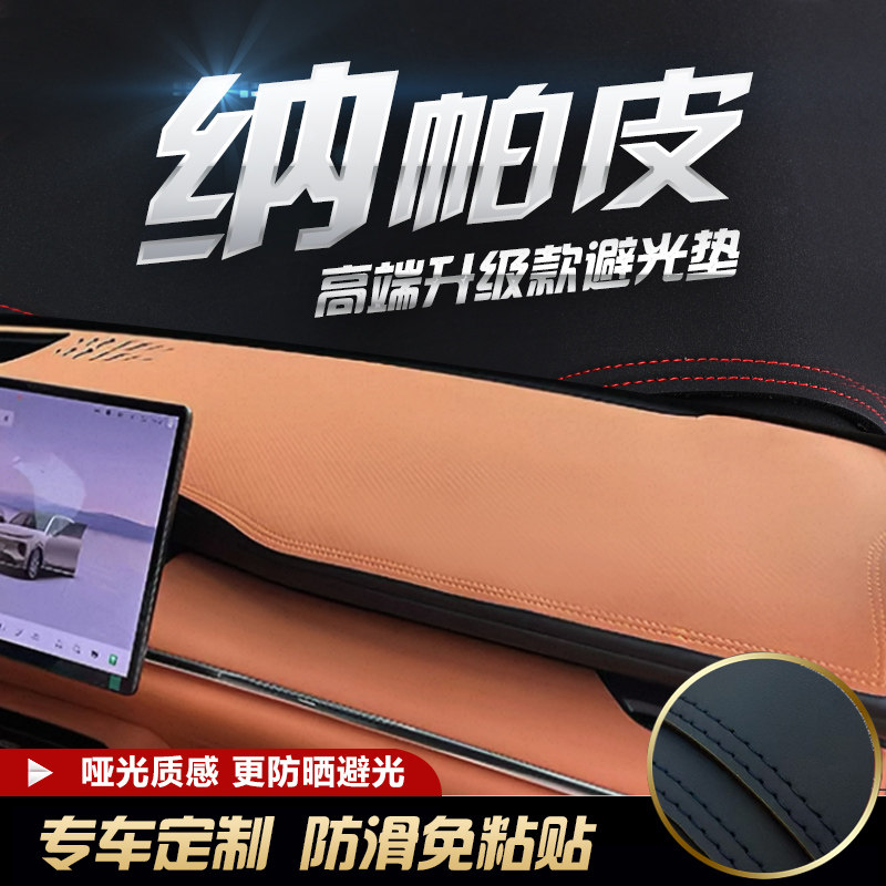汽车防滑纳帕皮定制防晒避光垫图片
