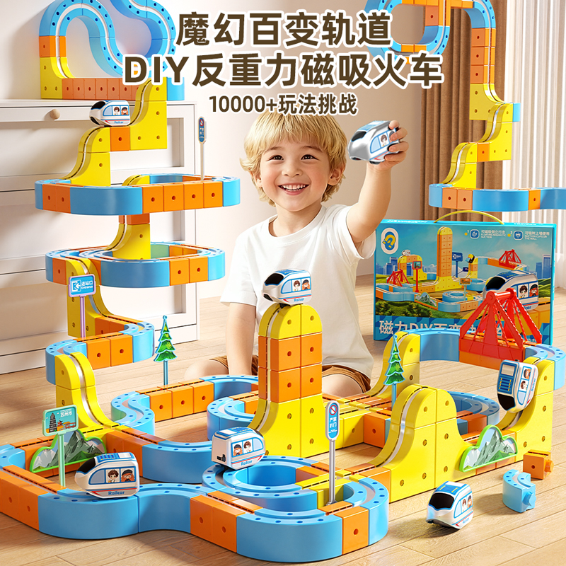 魔幻百变磁力轨道高铁火车玩具男女孩DIY积木礼物3到12岁儿童益智