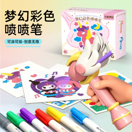 儿童喷喷笔可水洗不脏手绘画涂鸦