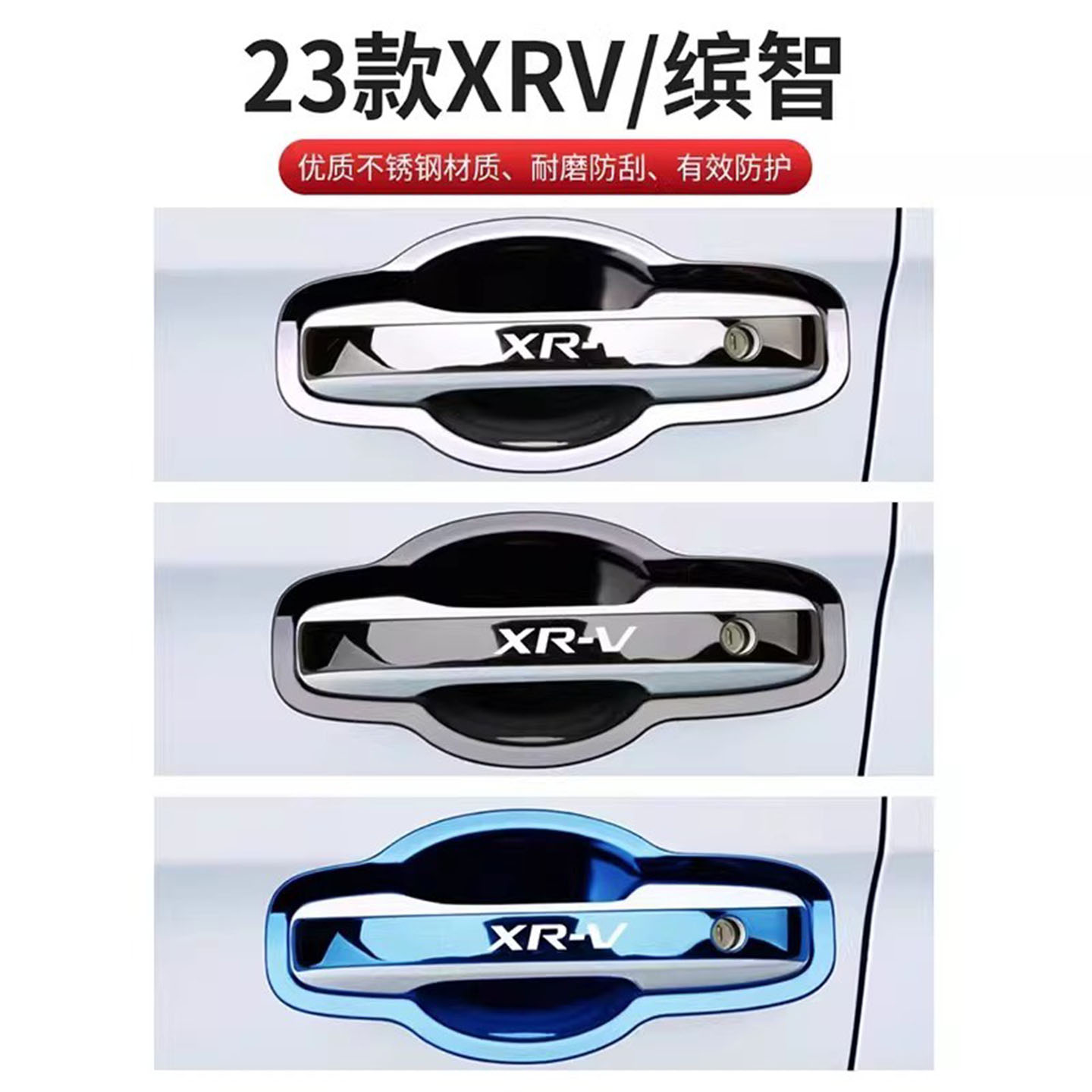 专用新22-24款xrv缤智hrv外门碗把手油箱盖改装贴片车门把加装壳