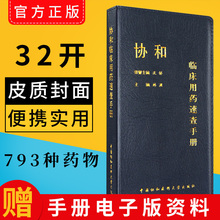主编韩潇 临床药物手册 临床医生用药经验新编临床用药速查手册指南内科学急诊处方书籍 协和临床用药速查手册 临床用药速查掌中宝