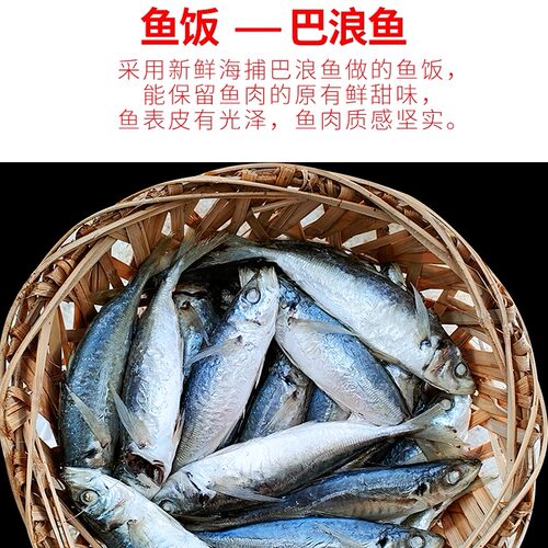 3斤装包邮现做潮汕打冷巴浪鱼饭