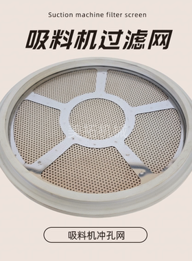 注塑机吸料机抽上料机过滤网7.5L/12L/25L料斗滤尘网滤网橡胶圈