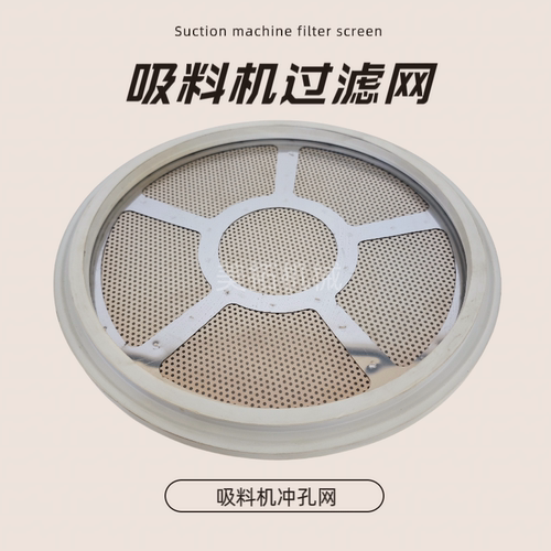 注塑机吸料机抽上料机过滤网7.5L/12L/25L料斗滤尘网滤网橡胶圈
