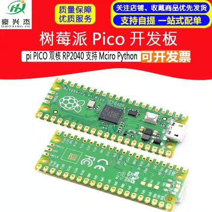 树莓派pico开发板套件主板编程扩展板python Raspberry pi RP2040