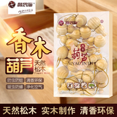 馨思海天然松木薰香木葫芦衣橱车载挂件防虫防蛀清新空气香囊香包