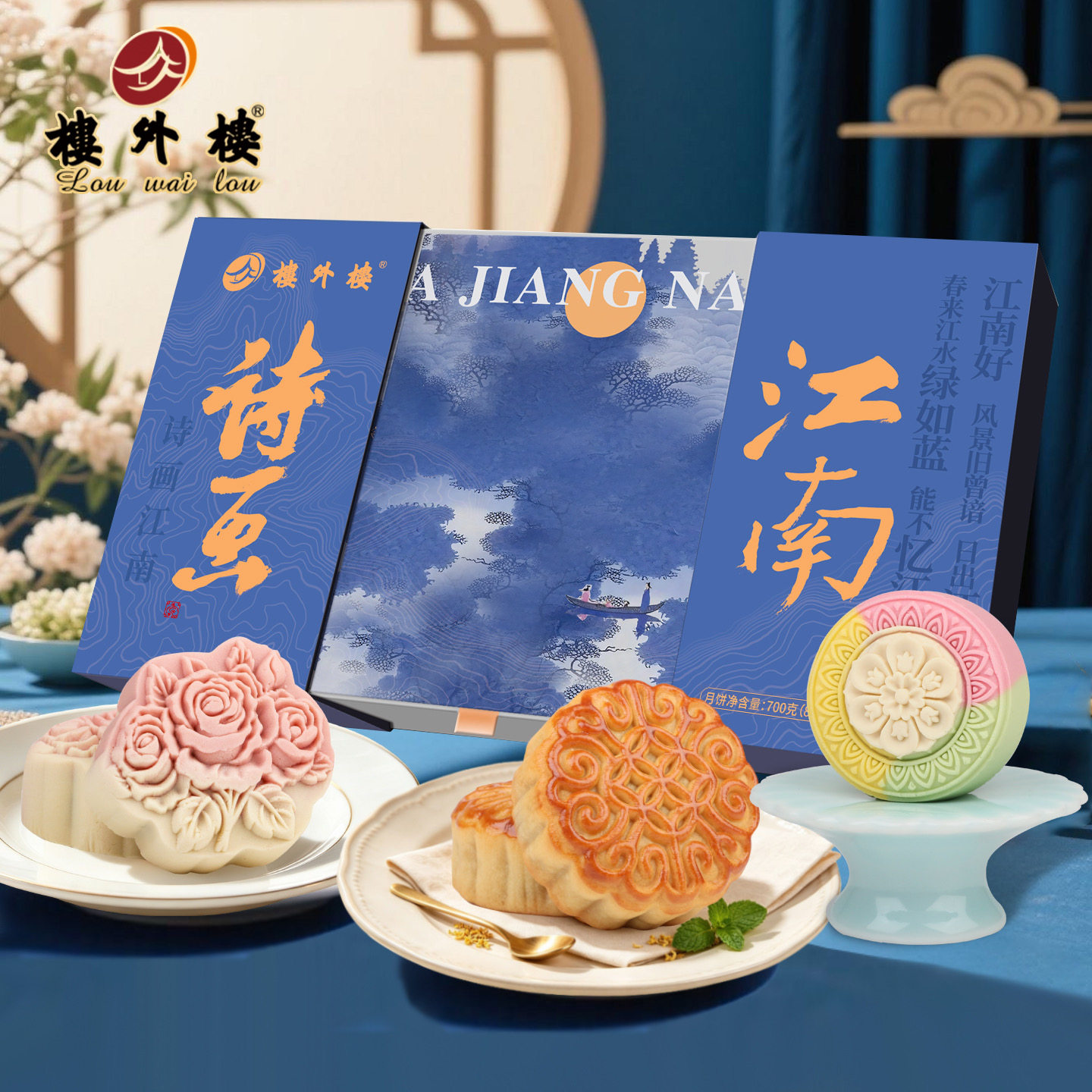 楼外楼诗画江南中秋月饼礼盒红豆沙蜜枣火腿杭州特产糕点老字号