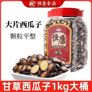 恒康食品甘草食品西瓜子700g桶装坚果炒货零食休闲年货批发1000g