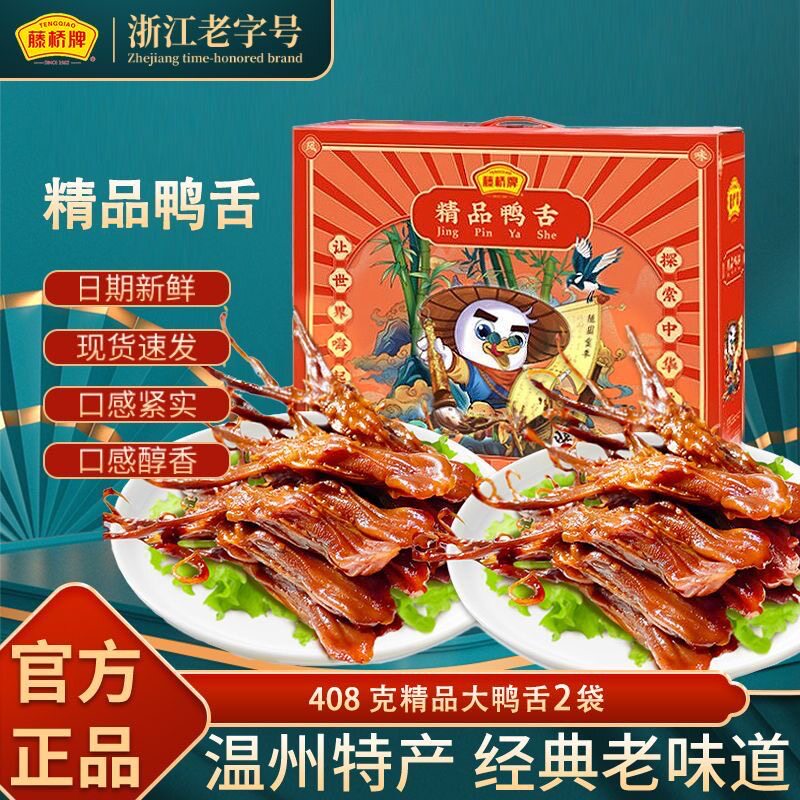 温州特产零食大礼包藤桥牌
