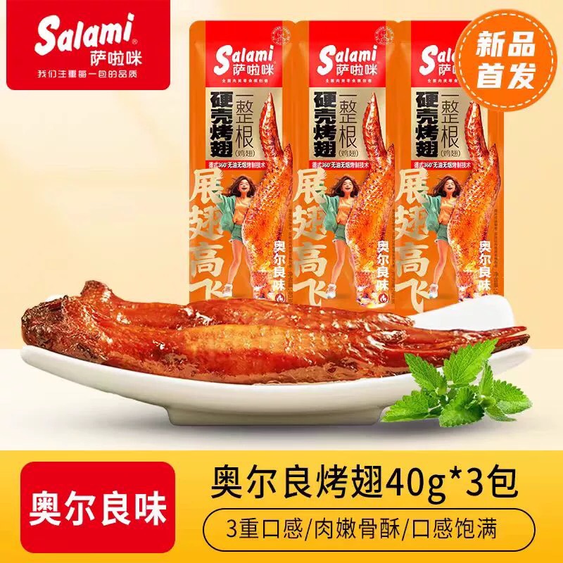 金榜提名展翅高飞萨啦咪温州特产