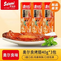 金榜提名展翅高飛薩啦咪溫州特產(chǎn)