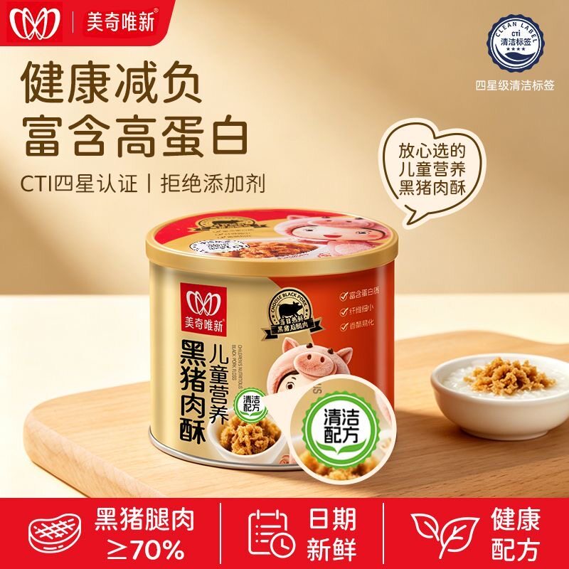 美奇唯新黑猪肉酥130g罐装儿童早餐面条高蛋白营养猪肉松肉酥