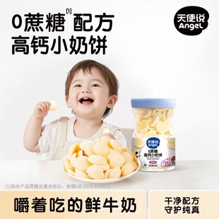 天使说小奶饼奶香浓郁小馒头酥脆烤奶皮子高钙健康营养儿童零食