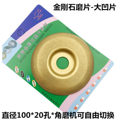 金刚石 磨片 凹型  瓷砖 大理石 苏南 打磨边缘锋利 金色银色
