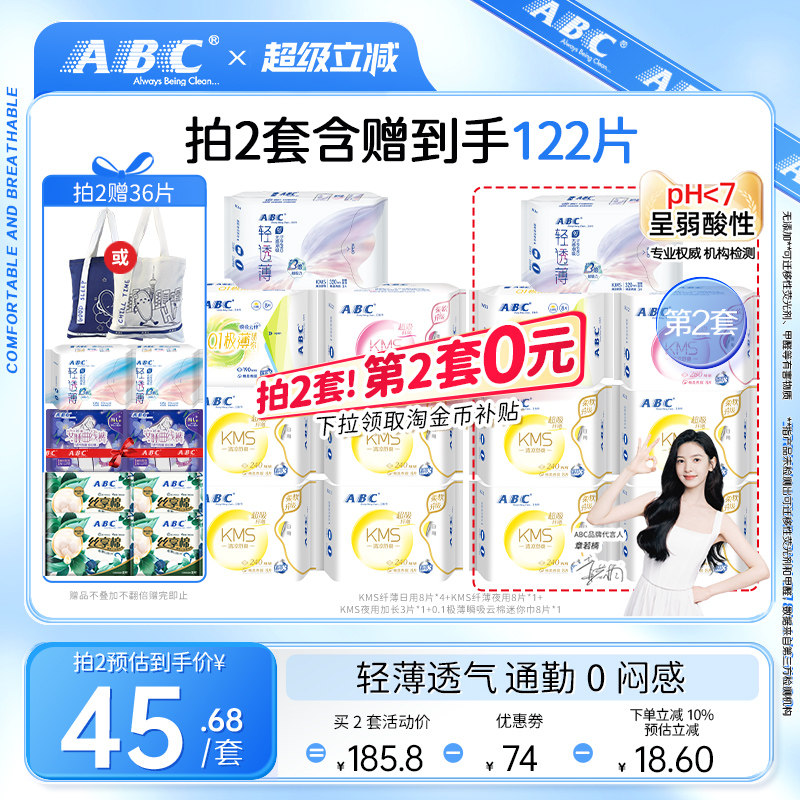 优于新国标-ABC官方旗舰店正品纤薄日用夜用量多卫生巾姨妈巾护垫