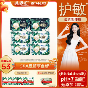 【新国标】ABC官方旗舰店蚕丝蛋白精华丝享棉日夜用卫生巾组合