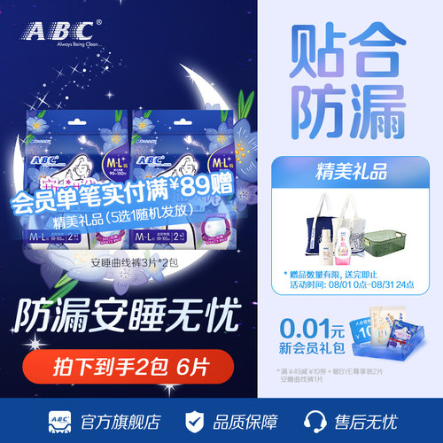 ABC超薄棉柔安睡曲线裤M-L码