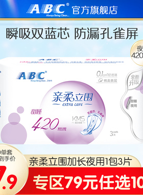 【79元任选10件】abc旗舰店KMS透气加长夜用卫生巾420mm