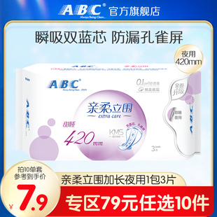 abc旗舰店KMS透气加长夜用卫生巾420mm 任选10件 79元