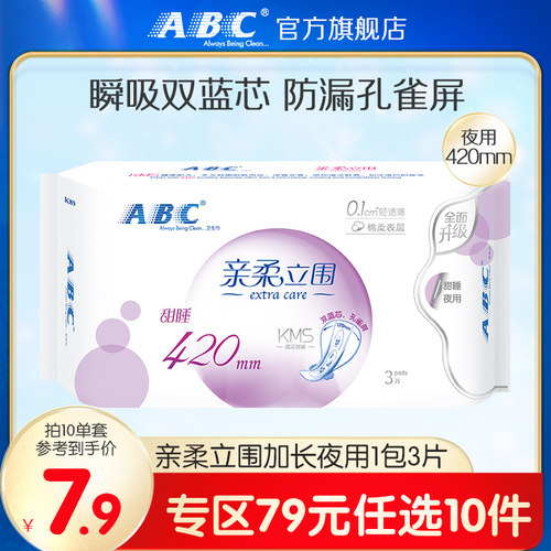 79元任选10ABC旗舰店kms透气