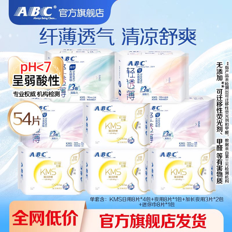 【抢！】ABC官方旗舰店正品纤薄日用卫生巾棉柔凉感含KMS配方-YC